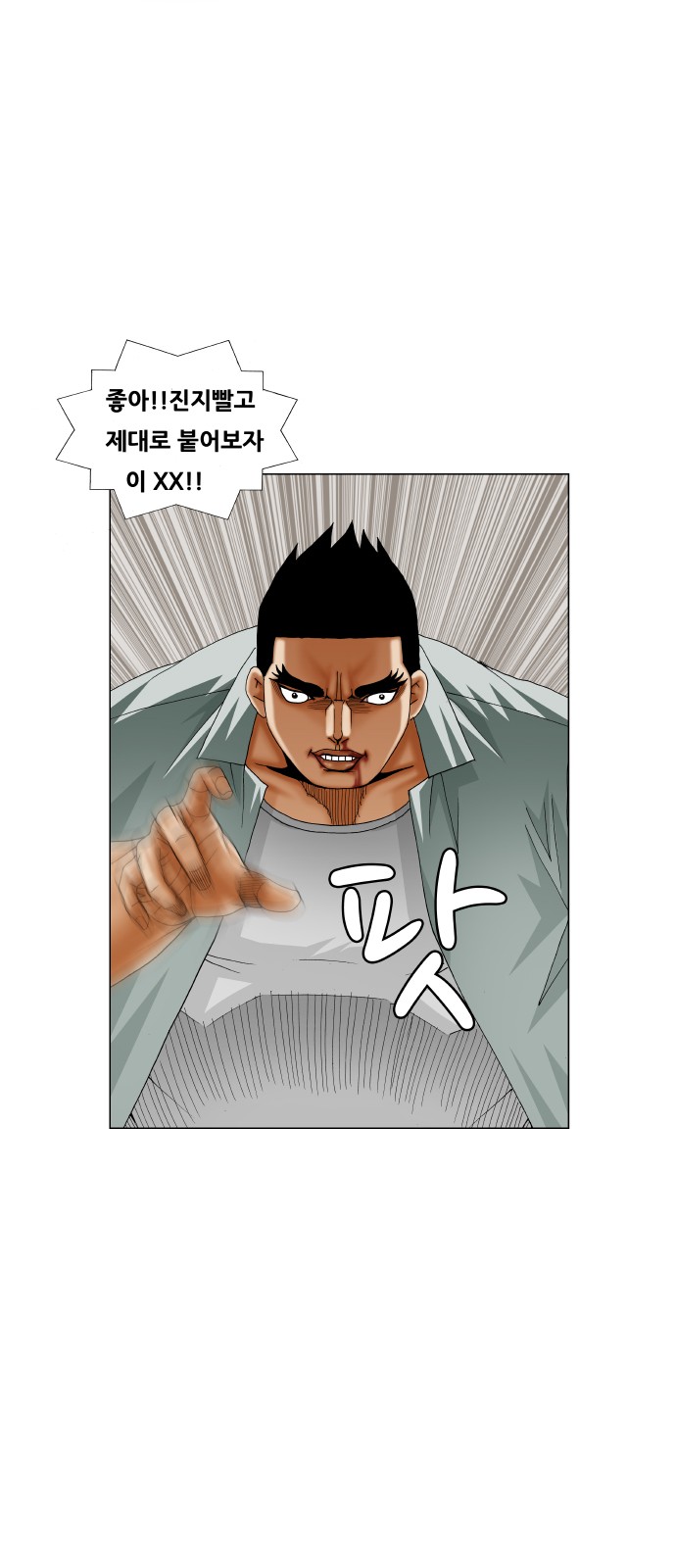 Ultimate Legend - Kang Hae Hyo - Chapter 209 - Page 23