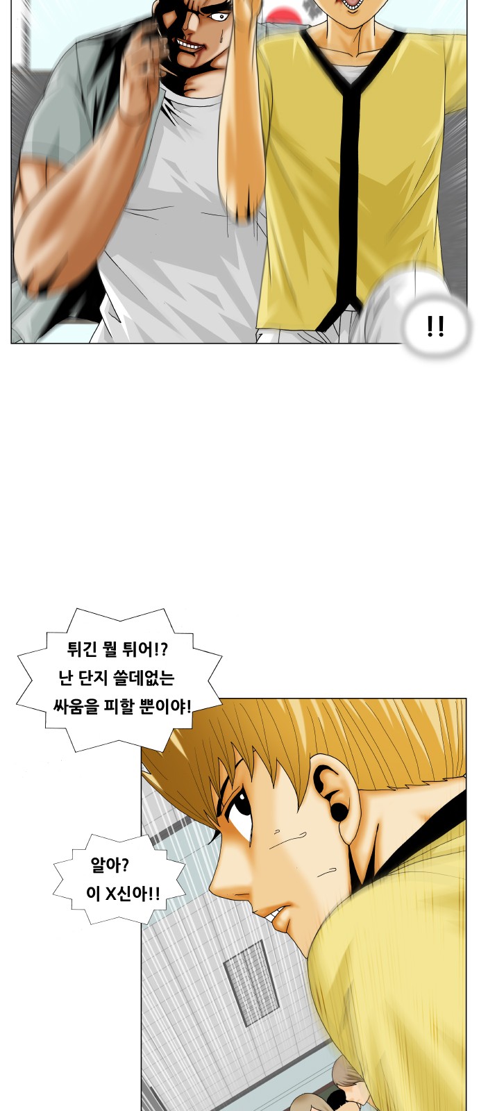 Ultimate Legend - Kang Hae Hyo - Chapter 209 - Page 25