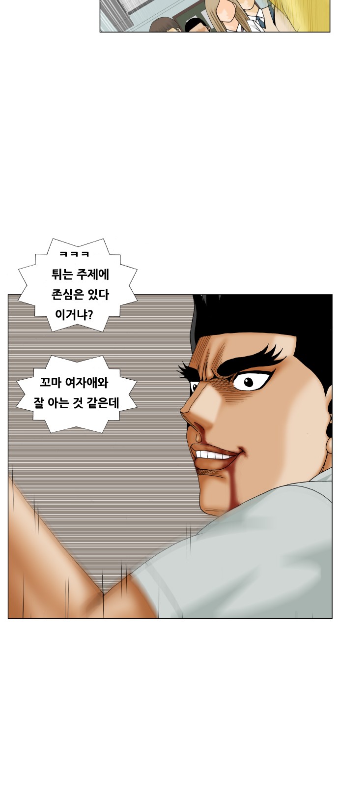 Ultimate Legend - Kang Hae Hyo - Chapter 209 - Page 26