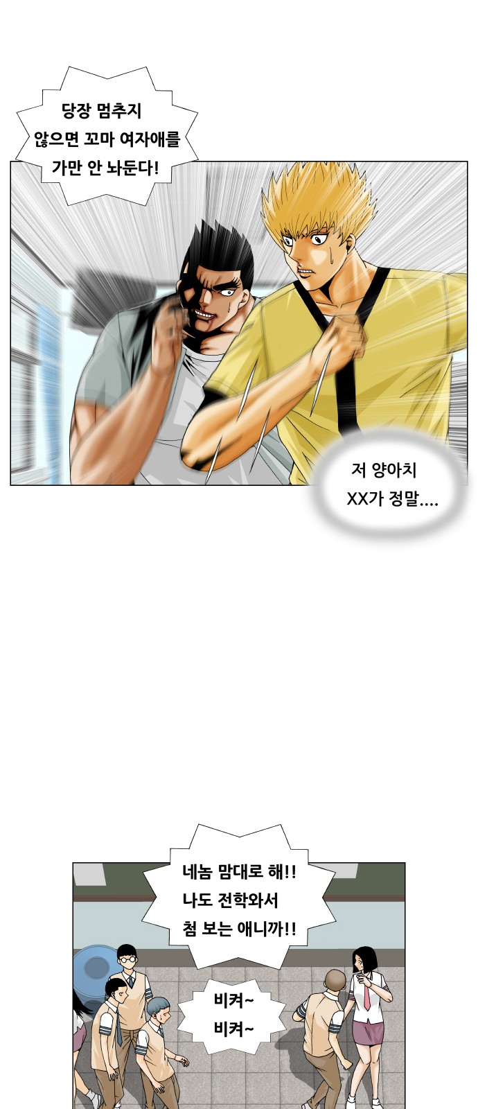 Ultimate Legend - Kang Hae Hyo - Chapter 209 - Page 27