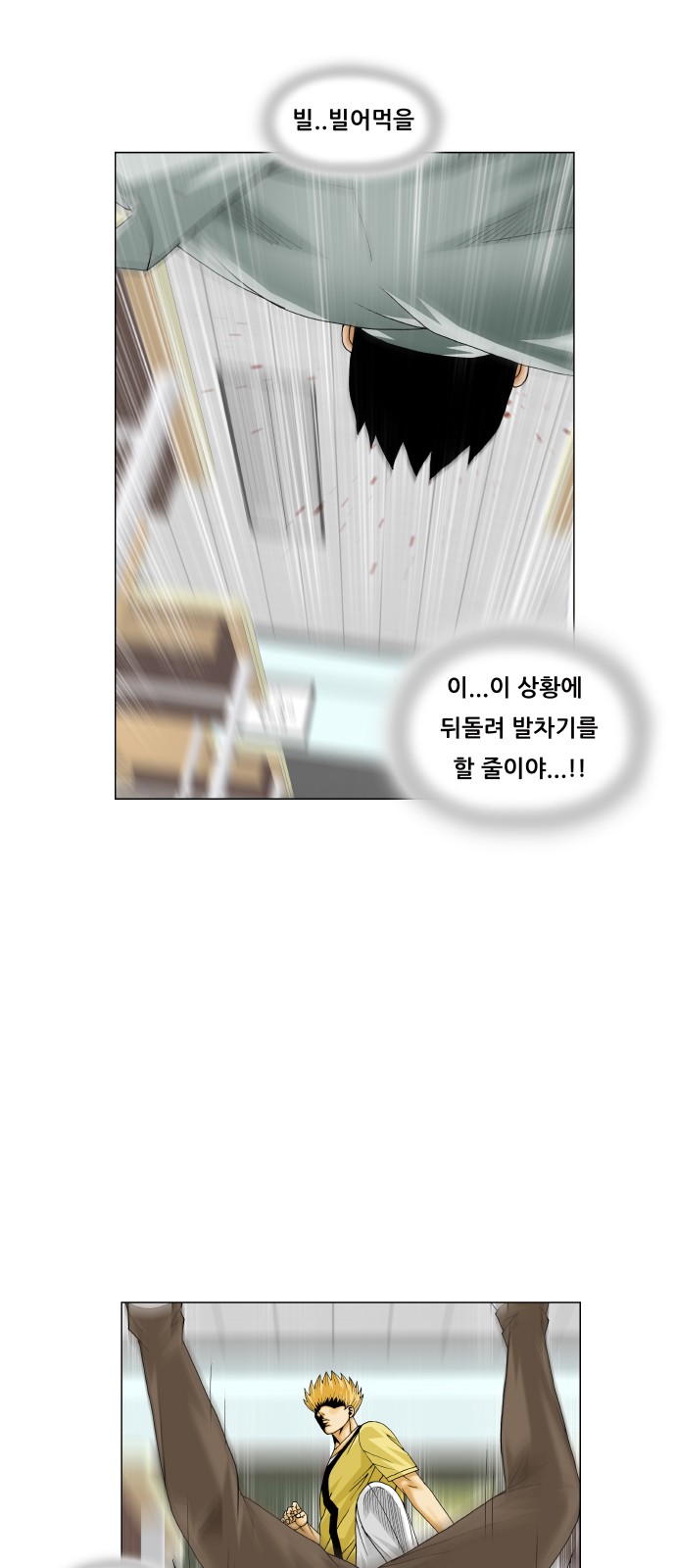 Ultimate Legend - Kang Hae Hyo - Chapter 209 - Page 35