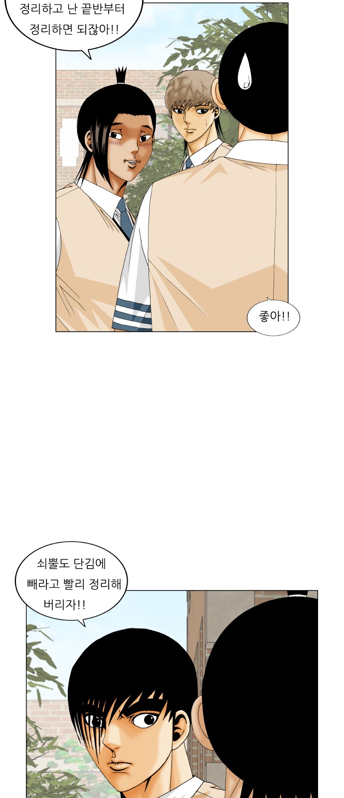 Ultimate Legend - Kang Hae Hyo - Chapter 209 - Page 47