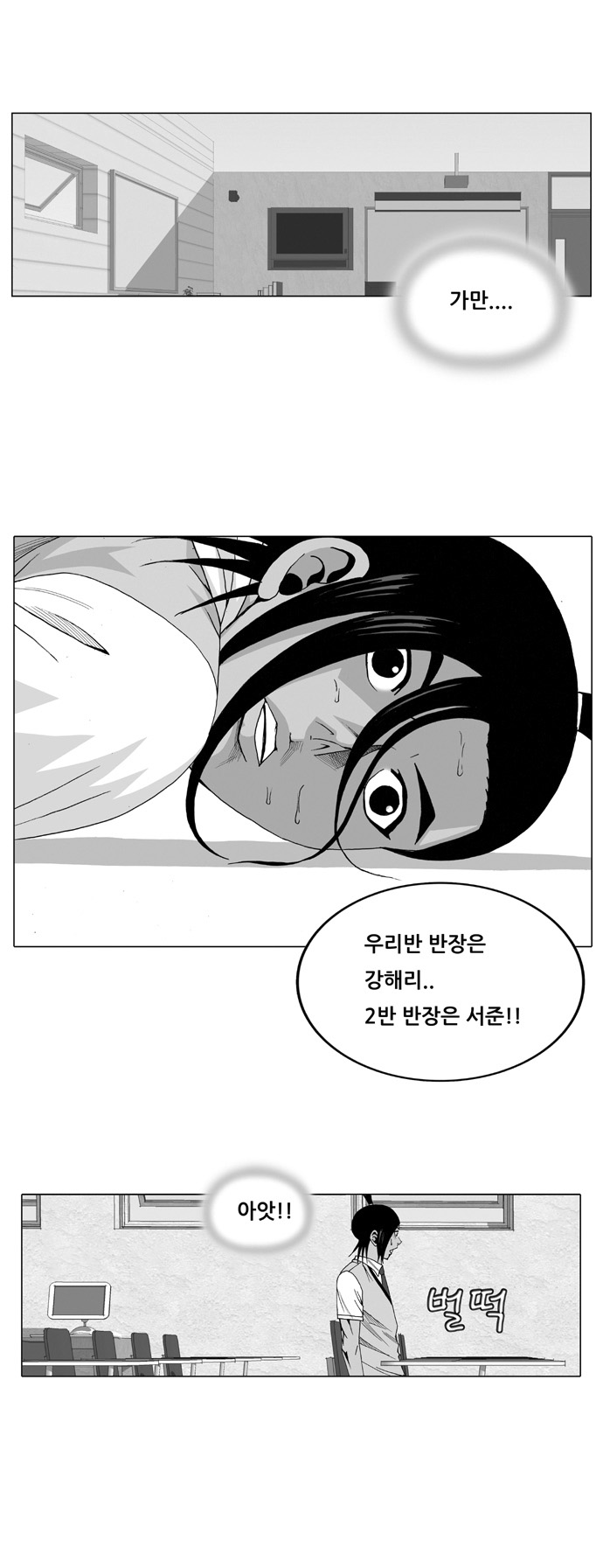 Ultimate Legend - Kang Hae Hyo - Chapter 21 - Page 1
