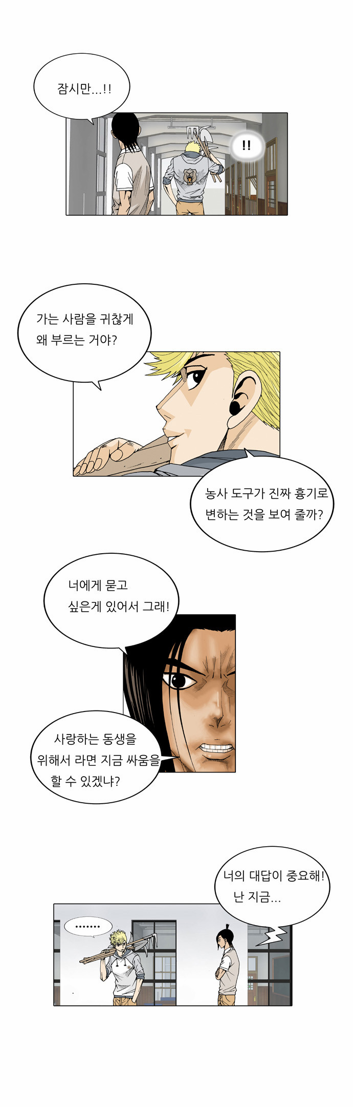 Ultimate Legend - Kang Hae Hyo - Chapter 21 - Page 10