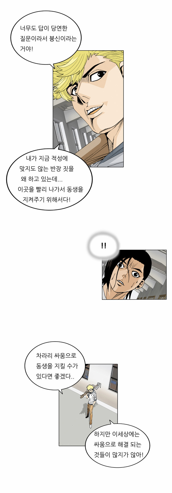 Ultimate Legend - Kang Hae Hyo - Chapter 21 - Page 12