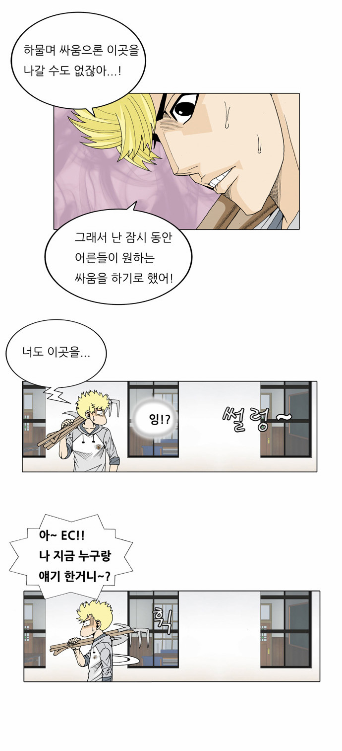 Ultimate Legend - Kang Hae Hyo - Chapter 21 - Page 13