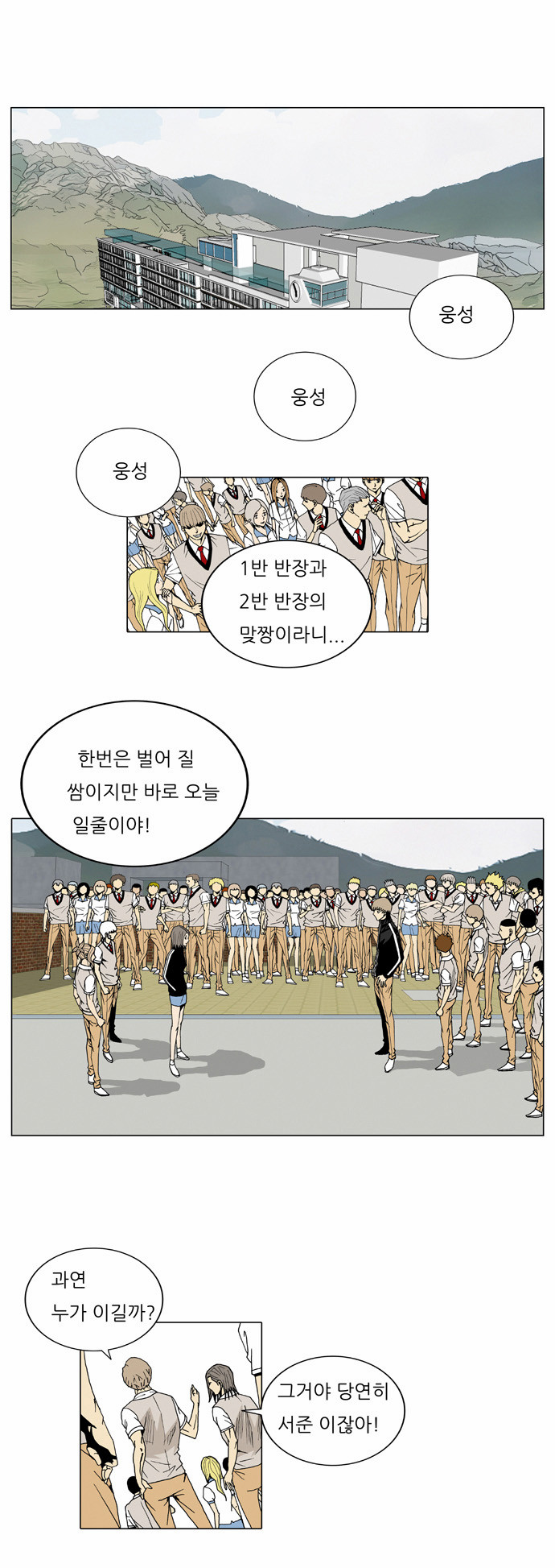 Ultimate Legend - Kang Hae Hyo - Chapter 21 - Page 14