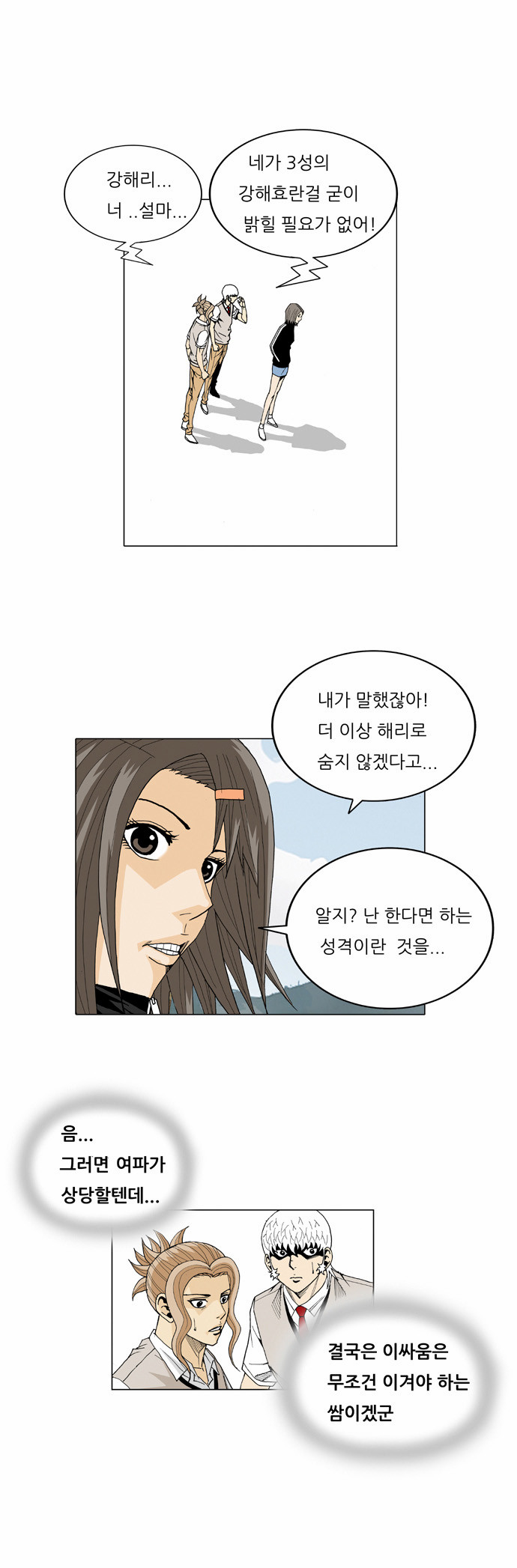 Ultimate Legend - Kang Hae Hyo - Chapter 21 - Page 18