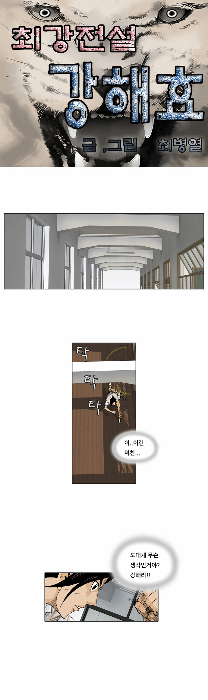Ultimate Legend - Kang Hae Hyo - Chapter 21 - Page 2