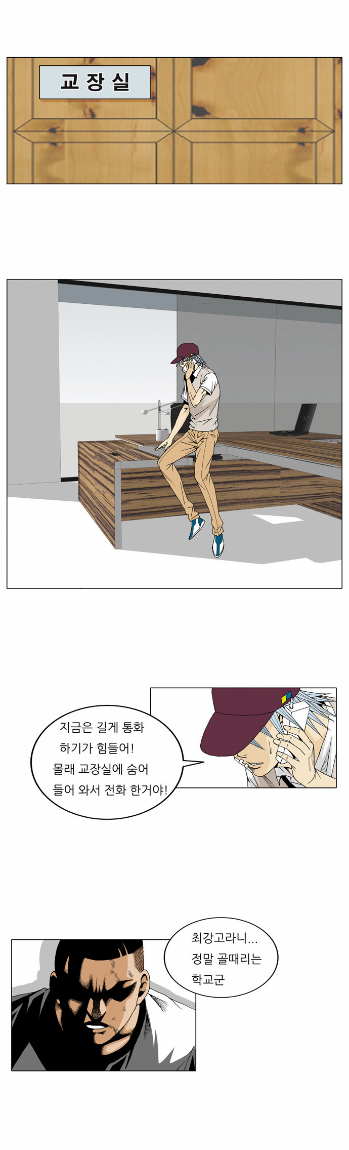 Ultimate Legend - Kang Hae Hyo - Chapter 21 - Page 20