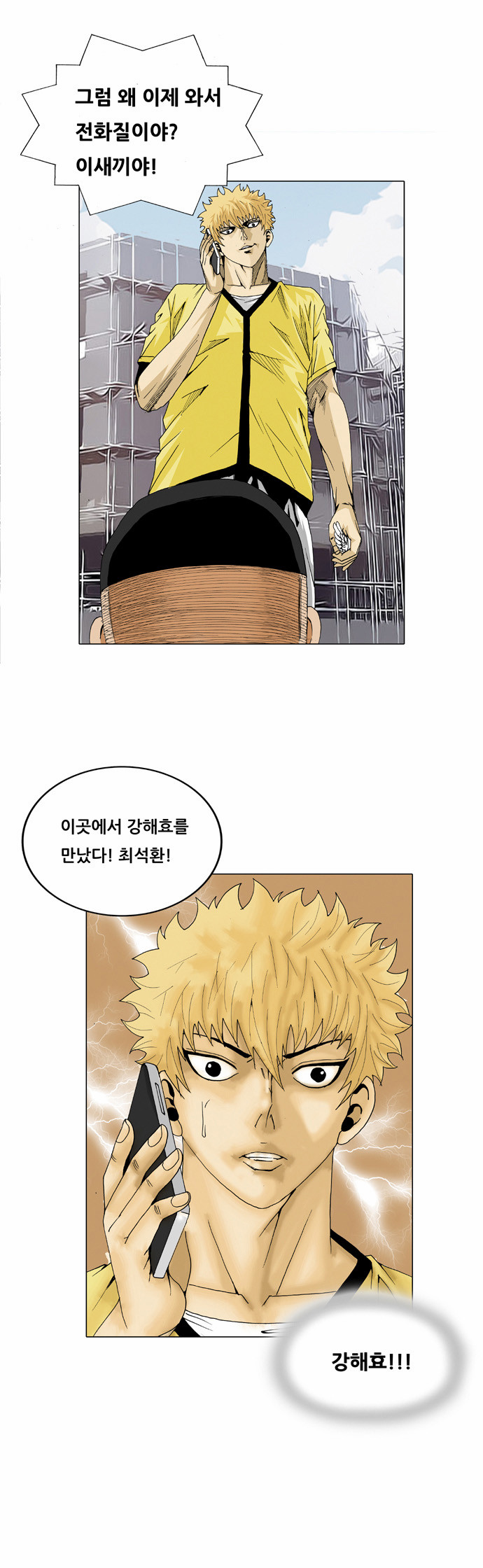 Ultimate Legend - Kang Hae Hyo - Chapter 21 - Page 22