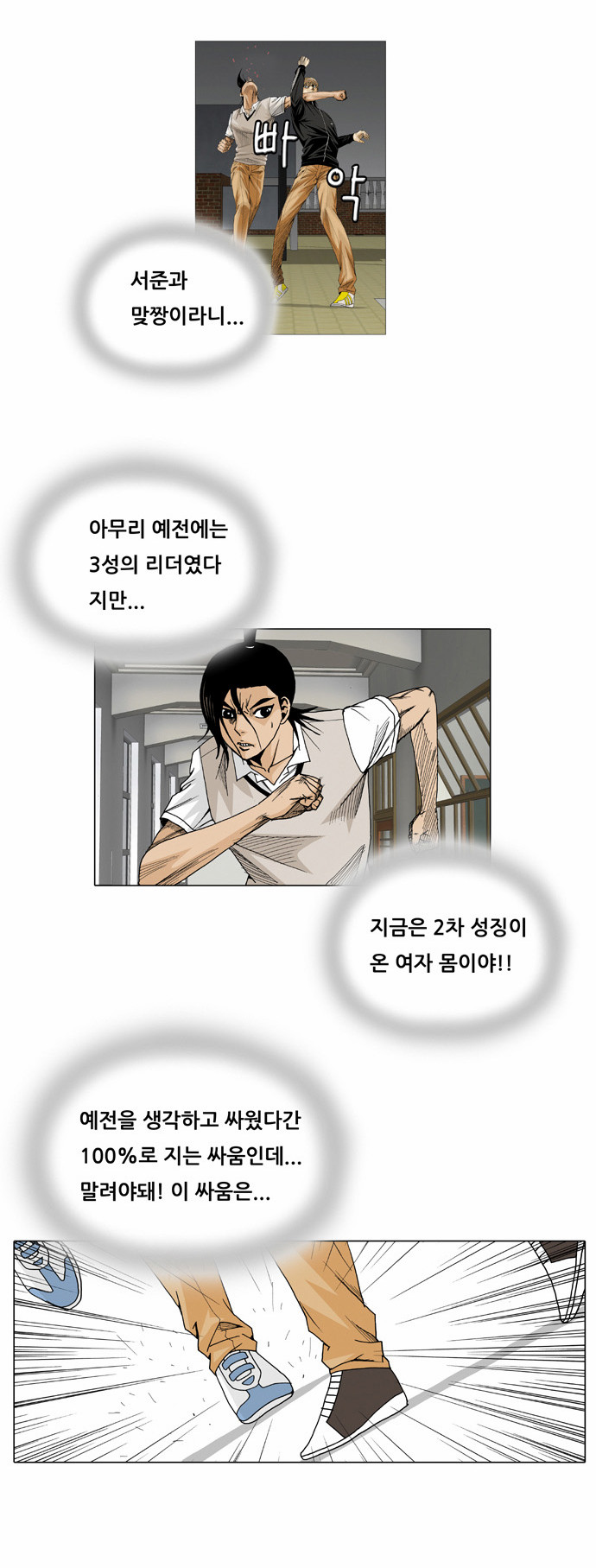 Ultimate Legend - Kang Hae Hyo - Chapter 21 - Page 3