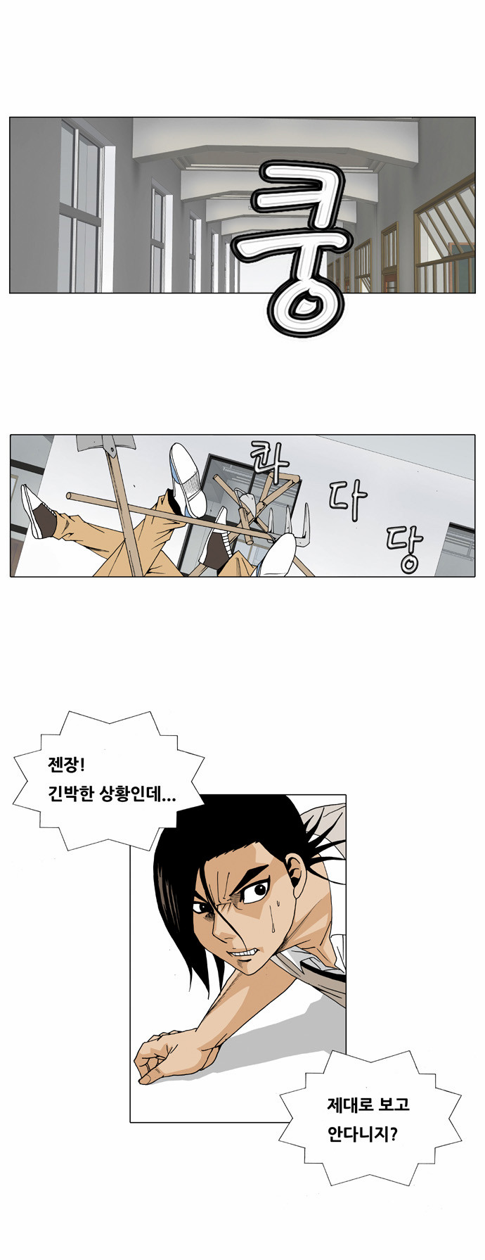 Ultimate Legend - Kang Hae Hyo - Chapter 21 - Page 4