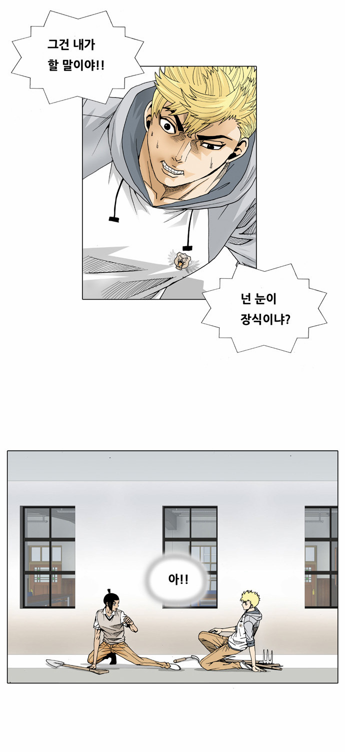 Ultimate Legend - Kang Hae Hyo - Chapter 21 - Page 5