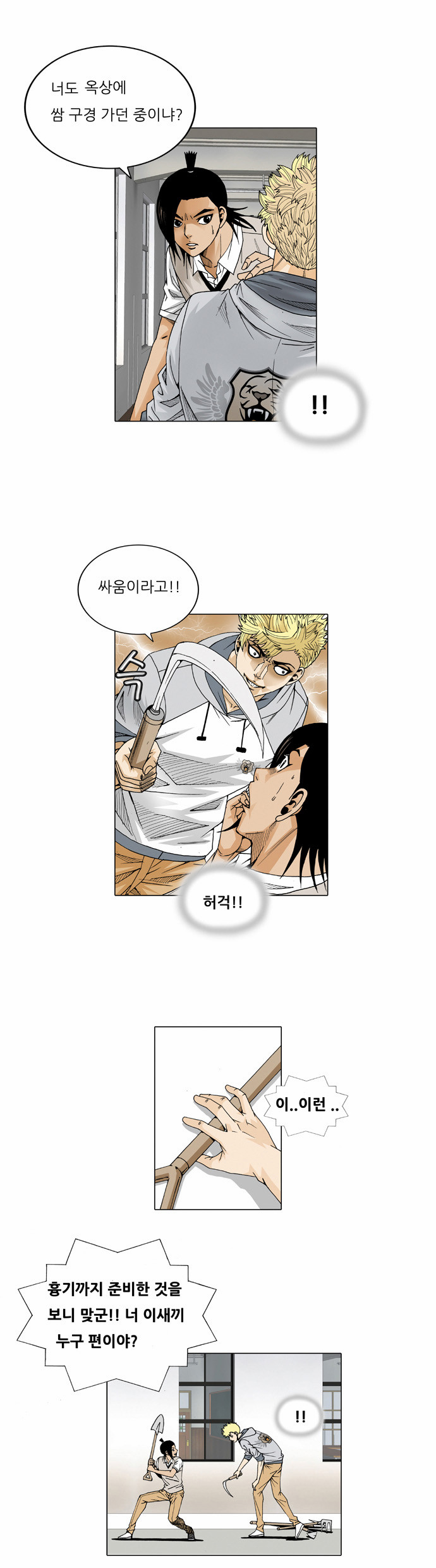 Ultimate Legend - Kang Hae Hyo - Chapter 21 - Page 6