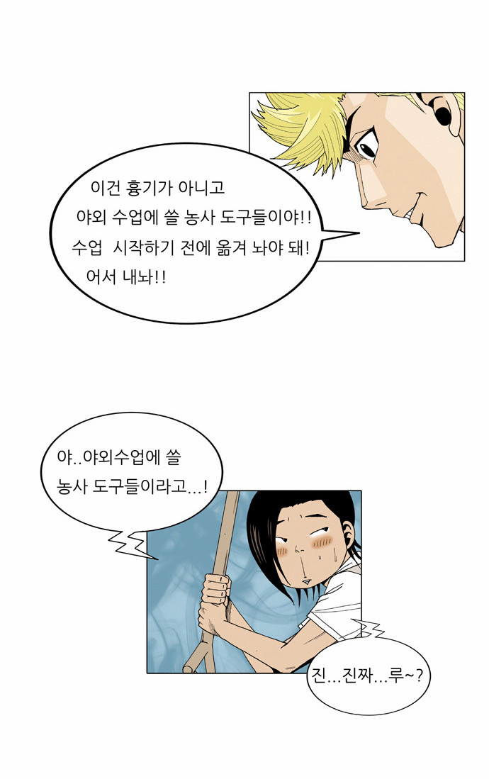 Ultimate Legend - Kang Hae Hyo - Chapter 21 - Page 7