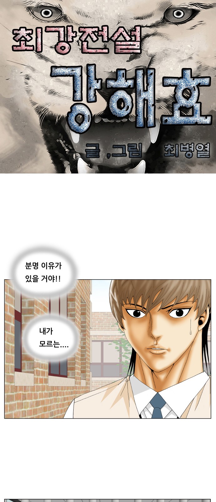 Ultimate Legend - Kang Hae Hyo - Chapter 210 - Page 1