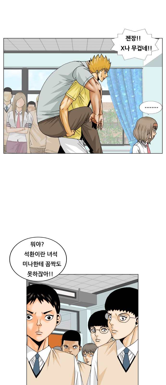 Ultimate Legend - Kang Hae Hyo - Chapter 210 - Page 11