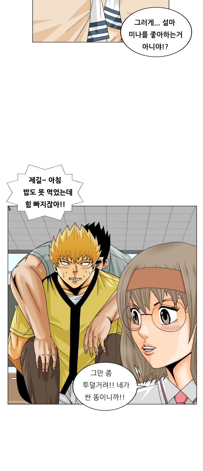 Ultimate Legend - Kang Hae Hyo - Chapter 210 - Page 12