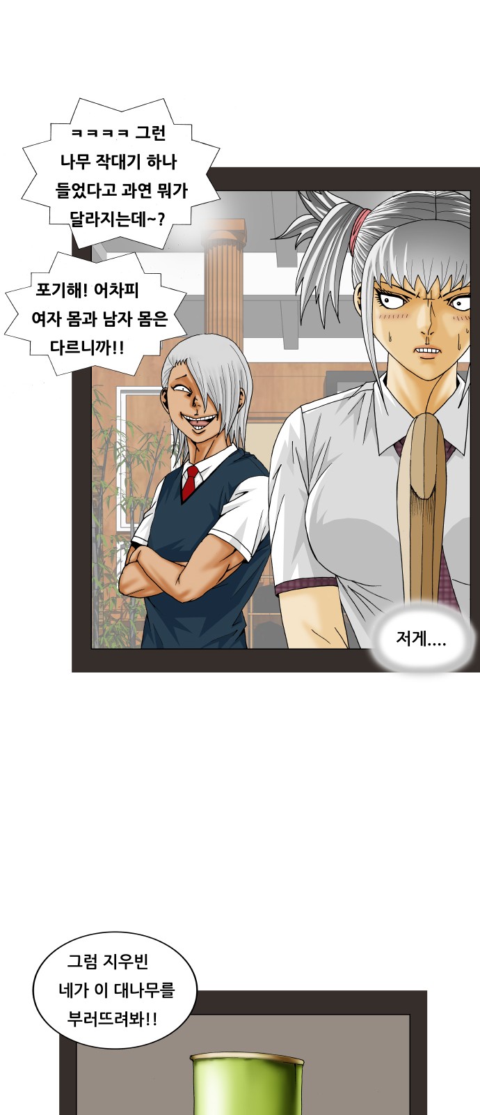 Ultimate Legend - Kang Hae Hyo - Chapter 210 - Page 24