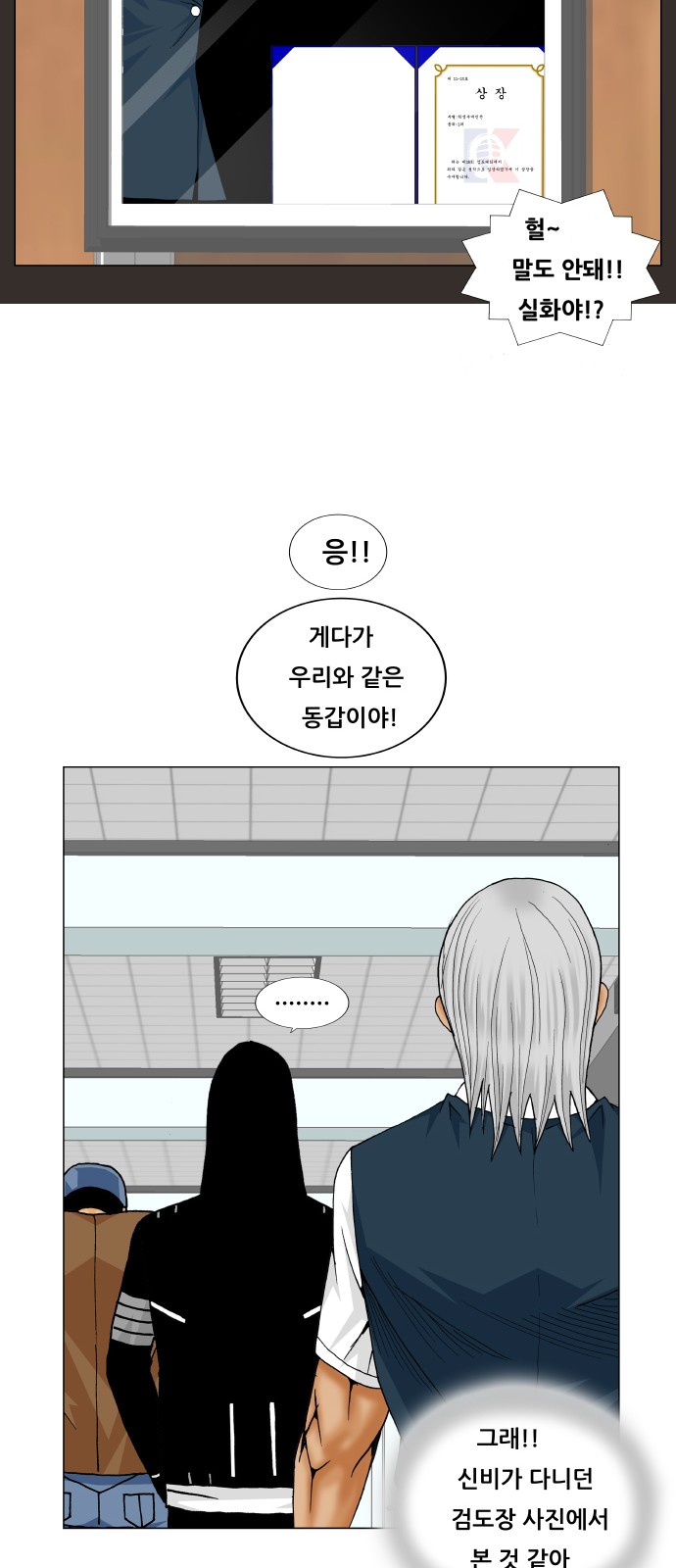 Ultimate Legend - Kang Hae Hyo - Chapter 210 - Page 32