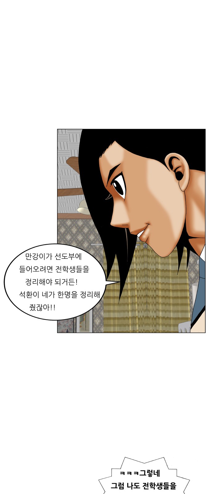 Ultimate Legend - Kang Hae Hyo - Chapter 211 - Page 38