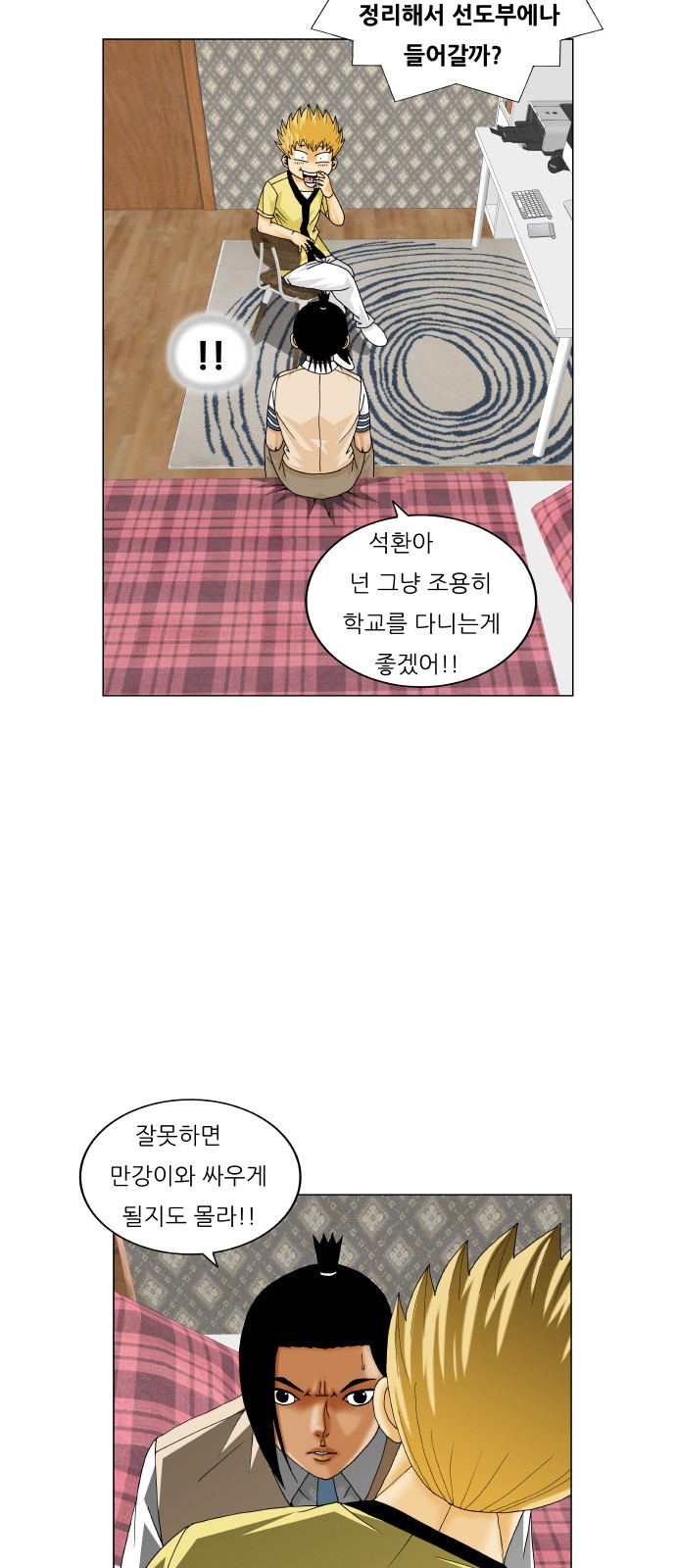 Ultimate Legend - Kang Hae Hyo - Chapter 211 - Page 39