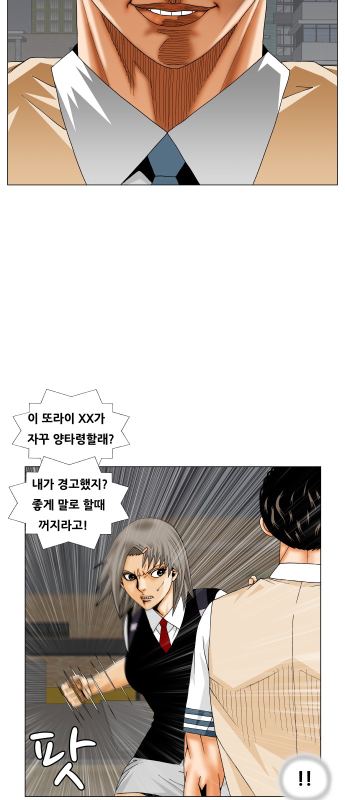 Ultimate Legend - Kang Hae Hyo - Chapter 212 - Page 12