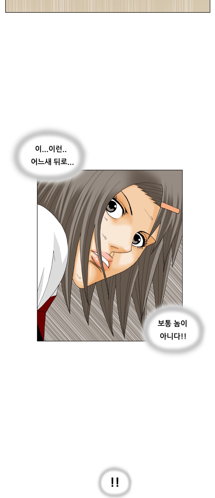 Ultimate Legend - Kang Hae Hyo - Chapter 212 - Page 14