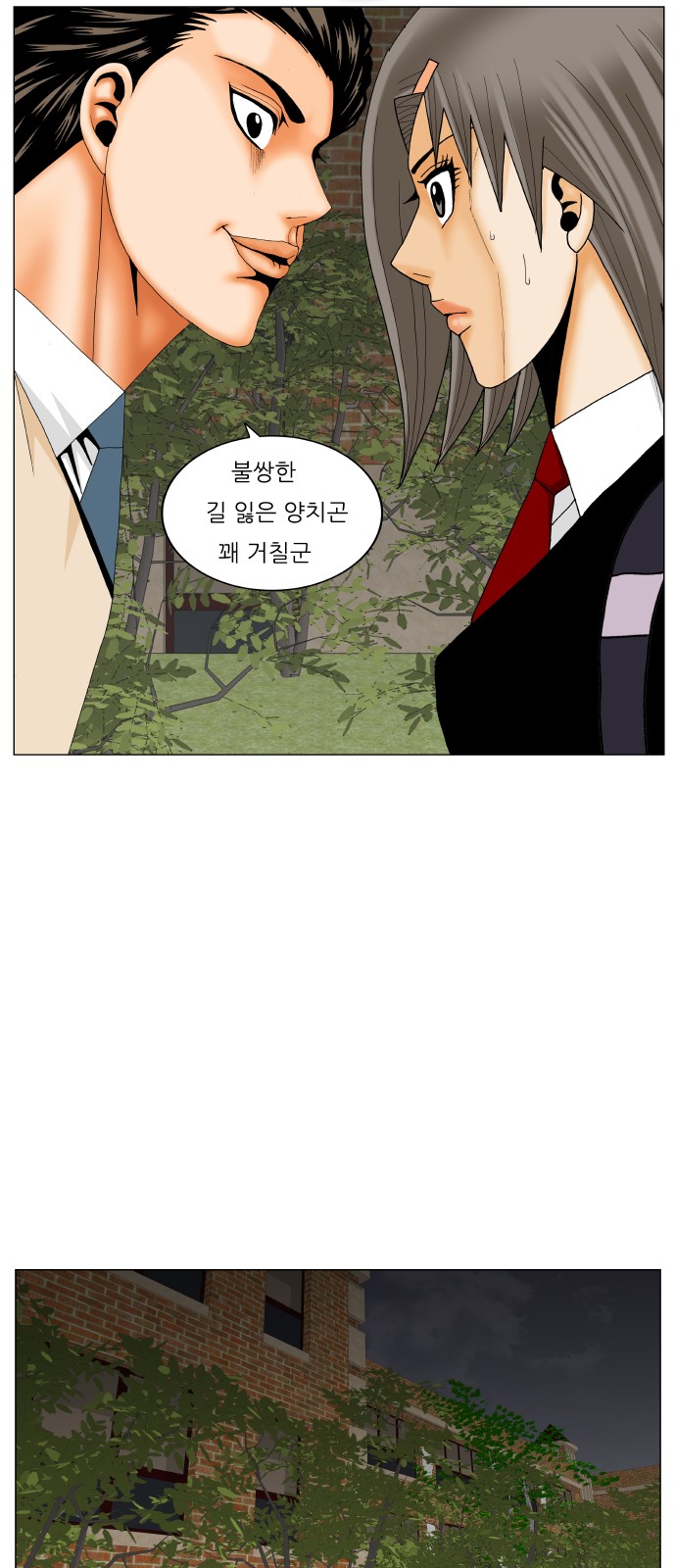 Ultimate Legend - Kang Hae Hyo - Chapter 212 - Page 15