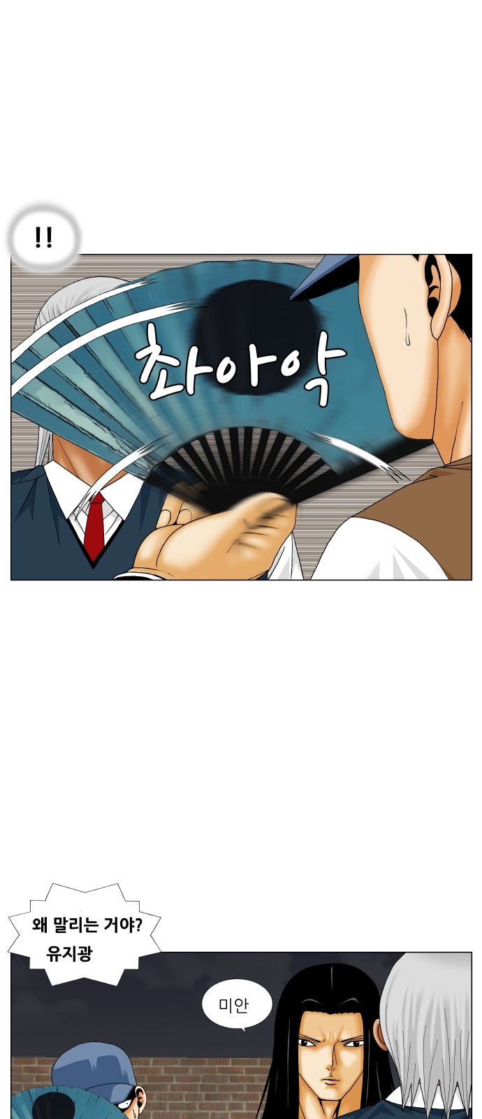 Ultimate Legend - Kang Hae Hyo - Chapter 212 - Page 22