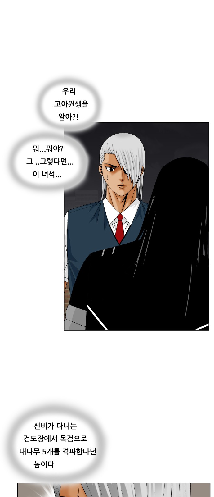 Ultimate Legend - Kang Hae Hyo - Chapter 212 - Page 24