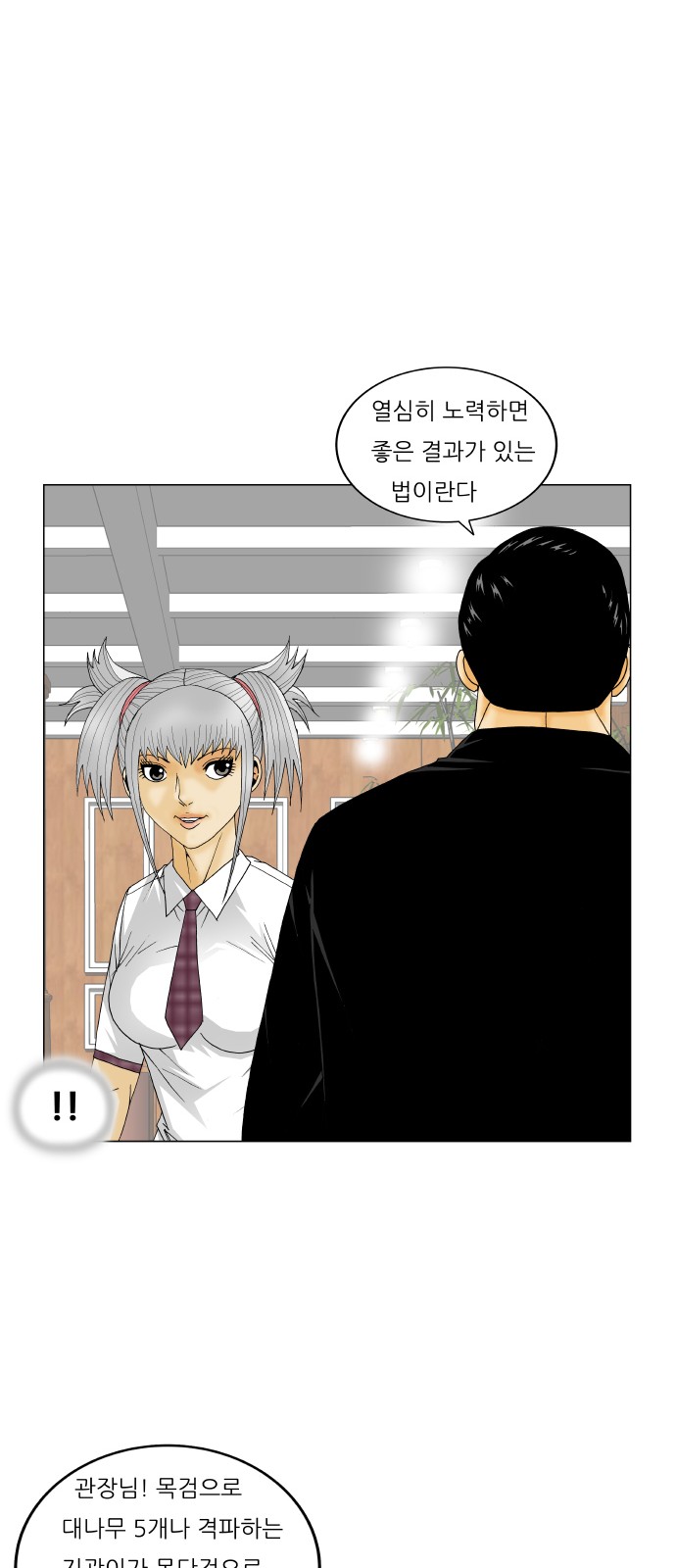 Ultimate Legend - Kang Hae Hyo - Chapter 212 - Page 31