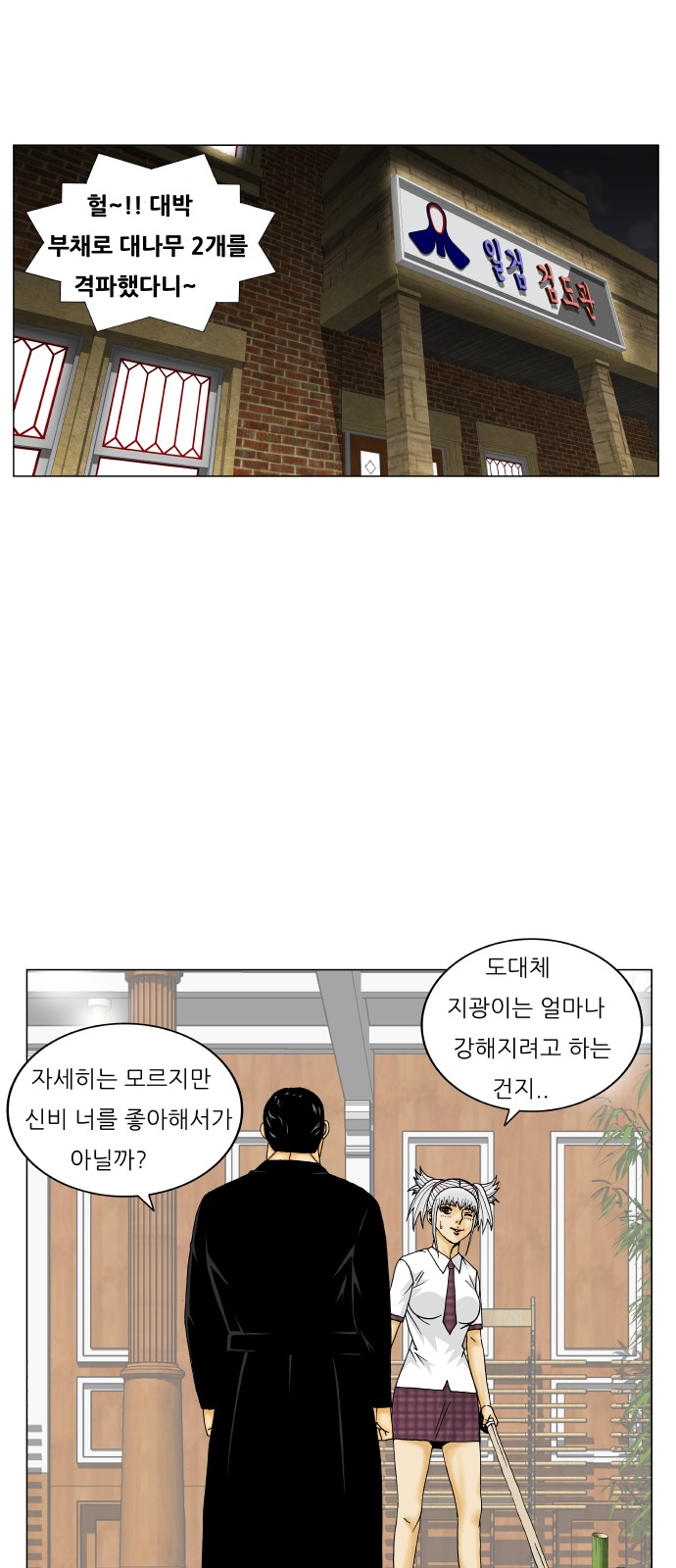 Ultimate Legend - Kang Hae Hyo - Chapter 212 - Page 38