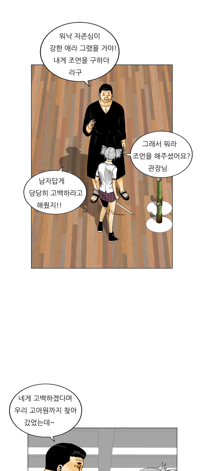 Ultimate Legend - Kang Hae Hyo - Chapter 212 - Page 40