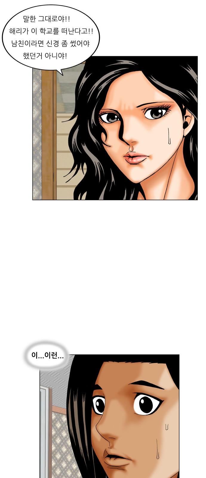 Ultimate Legend - Kang Hae Hyo - Chapter 212 - Page 47