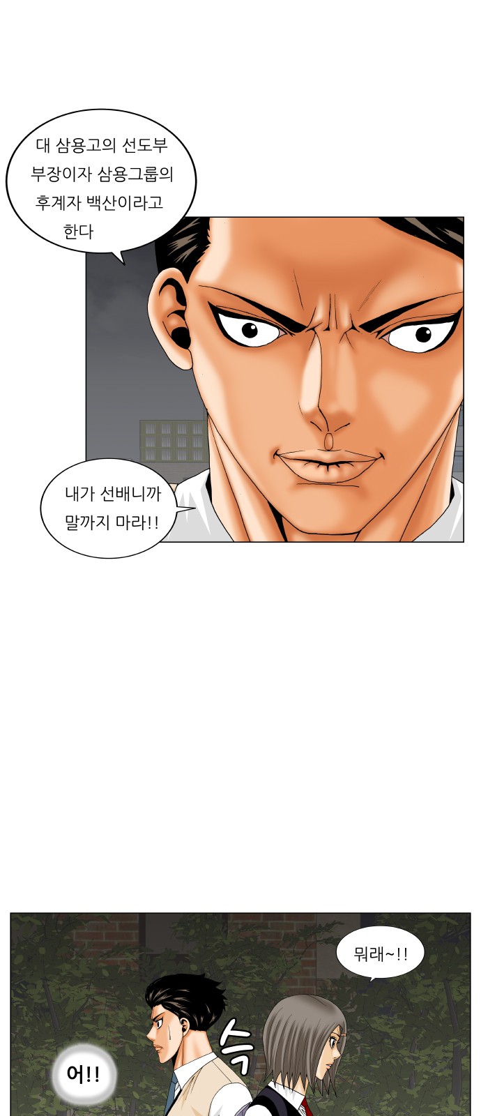 Ultimate Legend - Kang Hae Hyo - Chapter 212 - Page 5