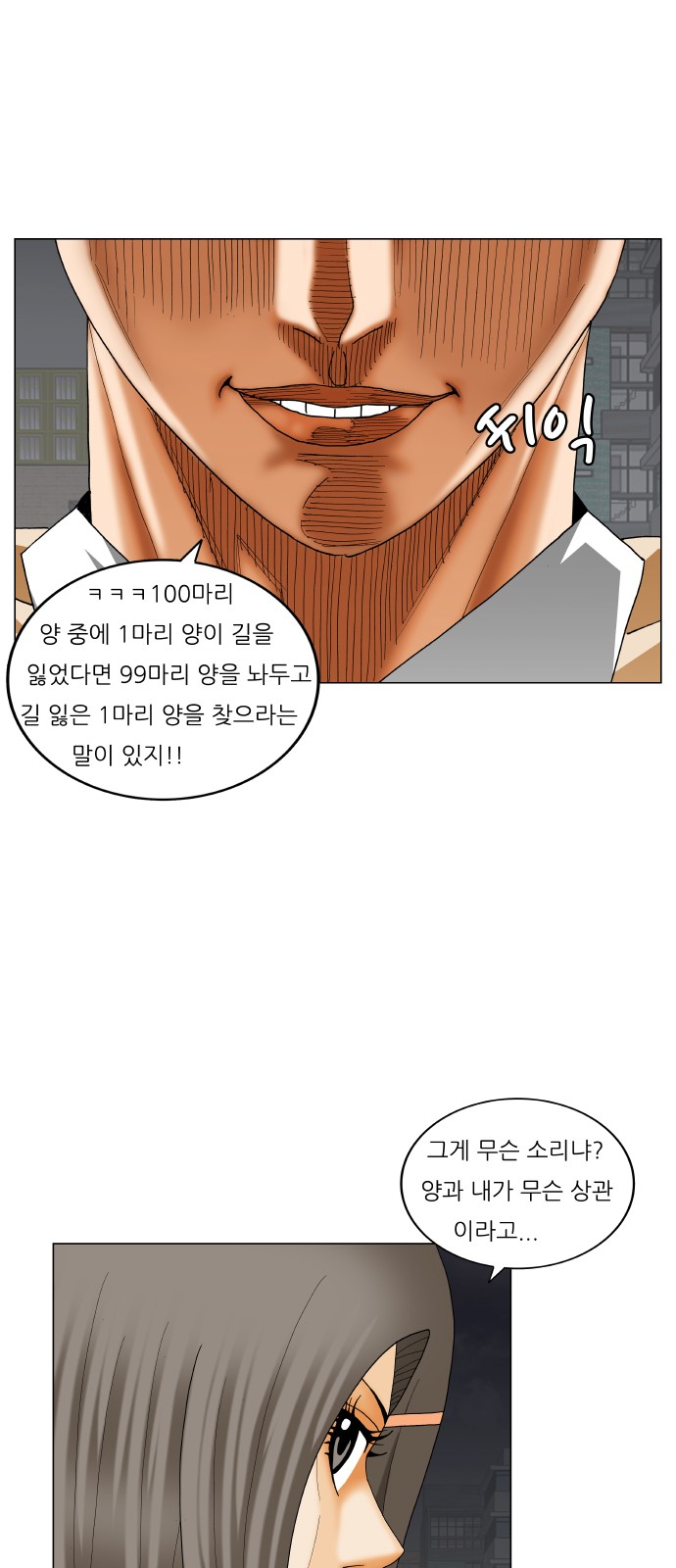 Ultimate Legend - Kang Hae Hyo - Chapter 212 - Page 7