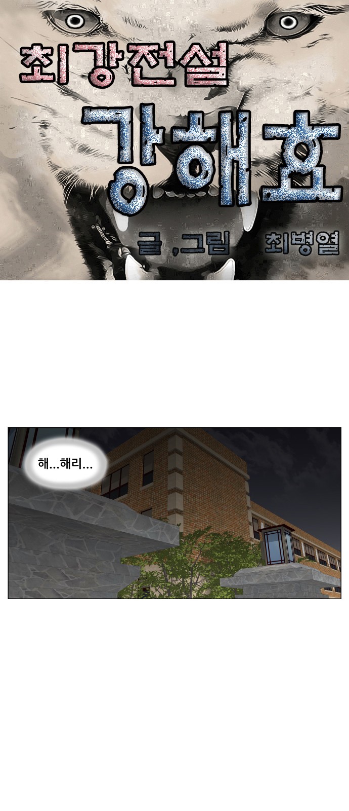Ultimate Legend - Kang Hae Hyo - Chapter 213 - Page 1