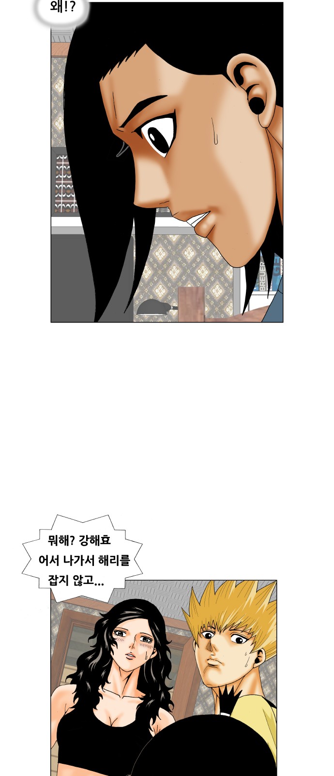 Ultimate Legend - Kang Hae Hyo - Chapter 213 - Page 12