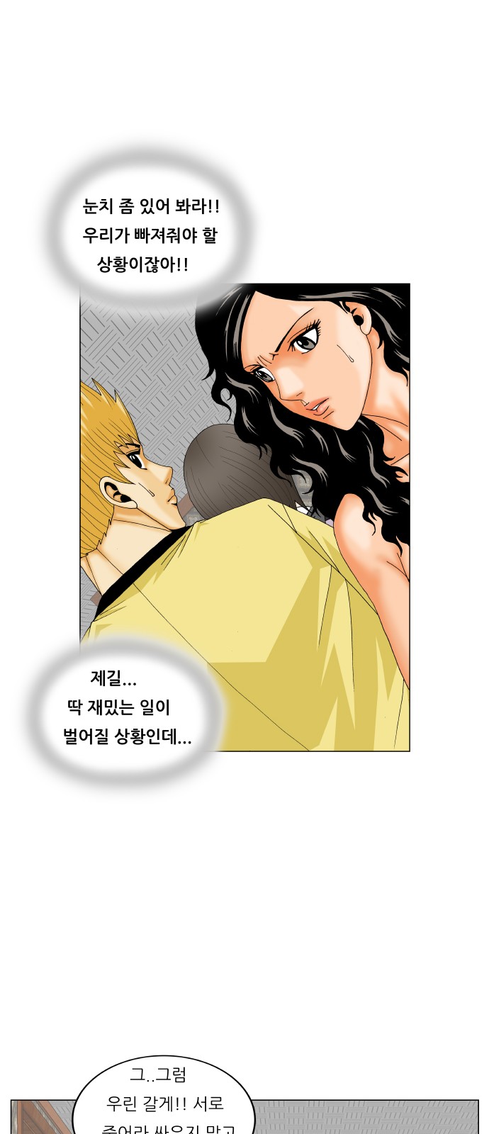 Ultimate Legend - Kang Hae Hyo - Chapter 213 - Page 23