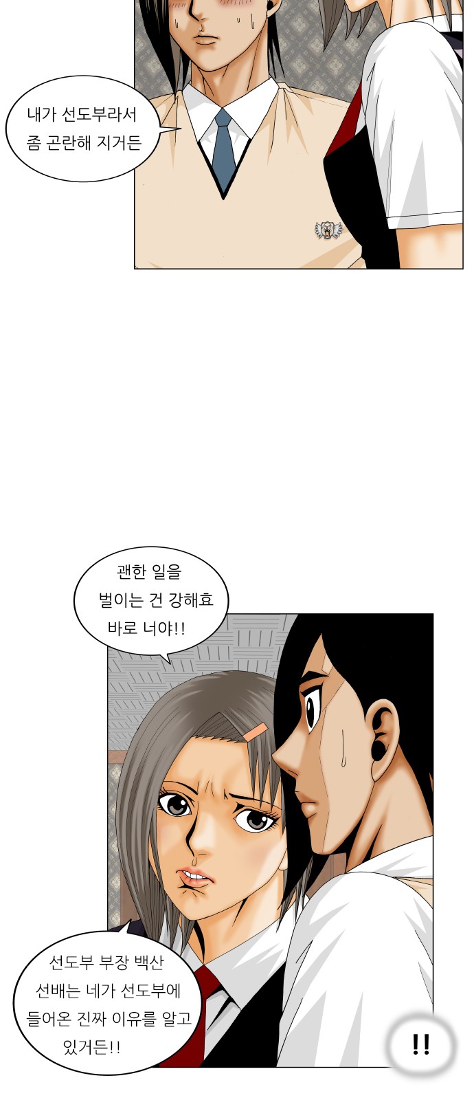 Ultimate Legend - Kang Hae Hyo - Chapter 213 - Page 27