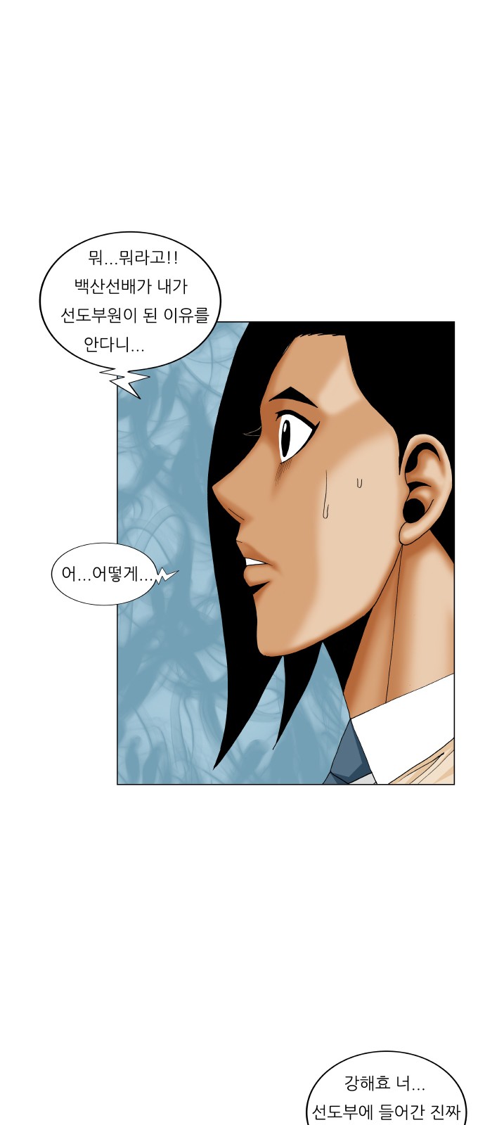 Ultimate Legend - Kang Hae Hyo - Chapter 213 - Page 28