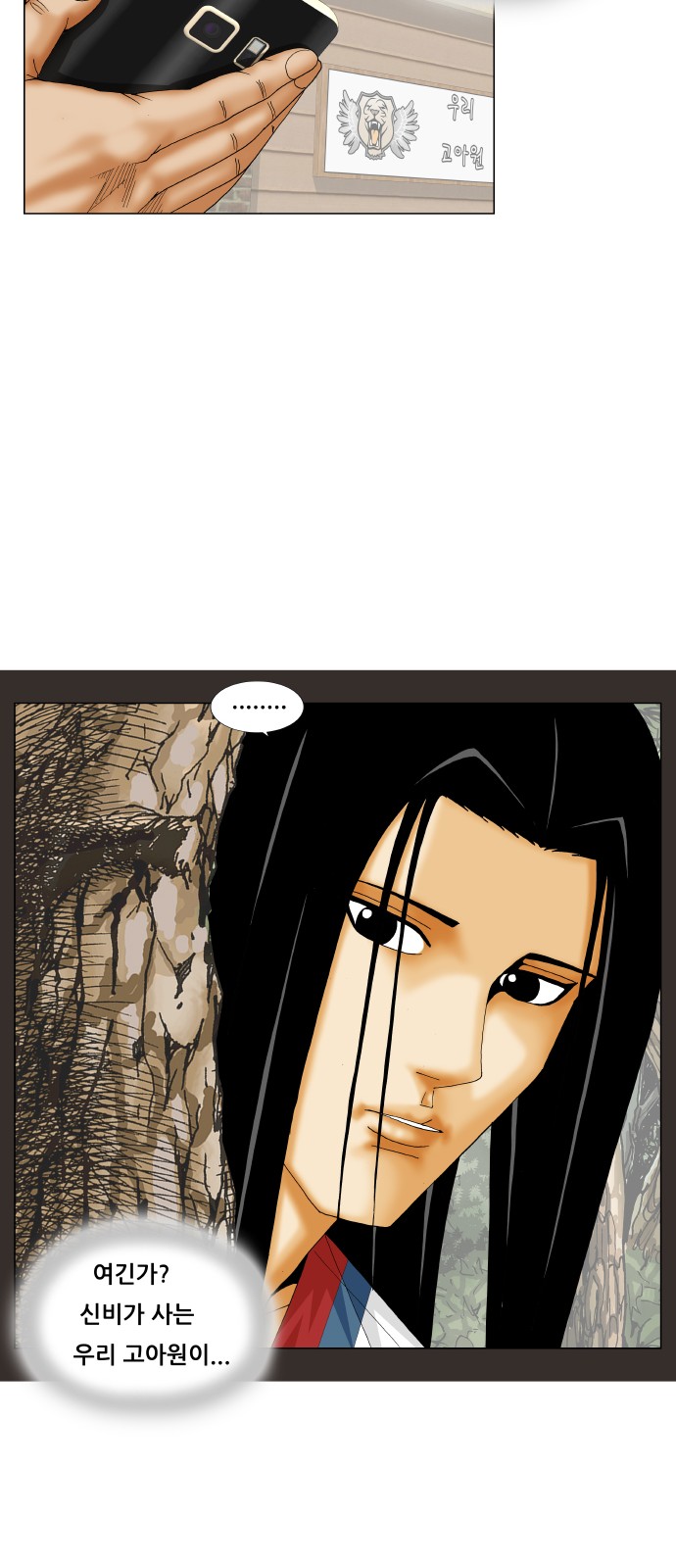 Ultimate Legend - Kang Hae Hyo - Chapter 213 - Page 33