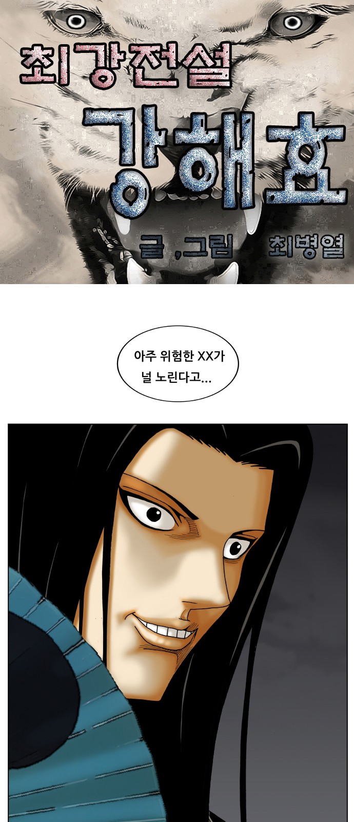 Ultimate Legend - Kang Hae Hyo - Chapter 214 - Page 1