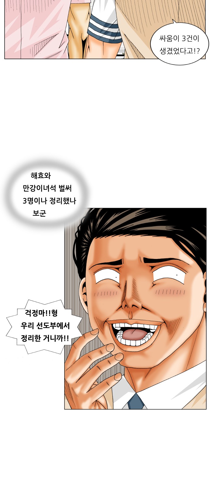 Ultimate Legend - Kang Hae Hyo - Chapter 214 - Page 15