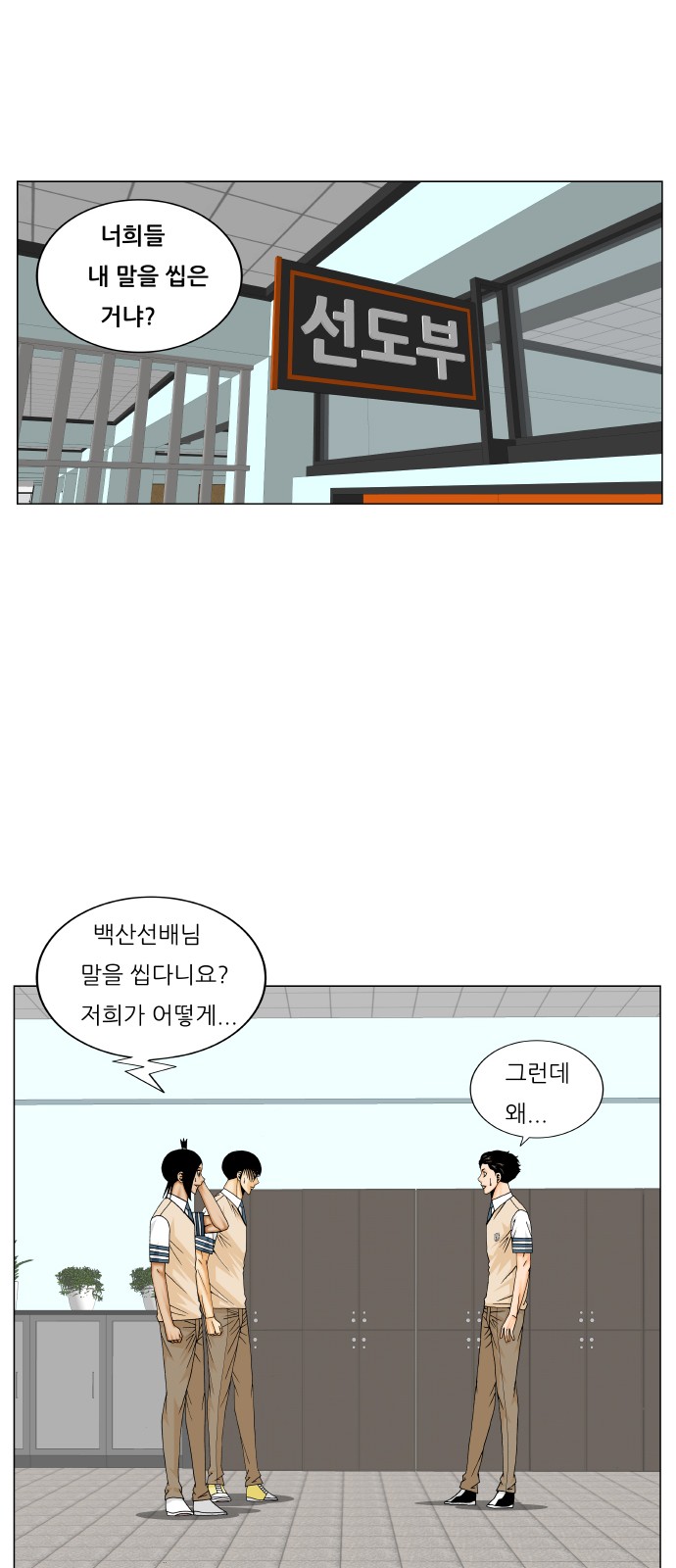 Ultimate Legend - Kang Hae Hyo - Chapter 214 - Page 23