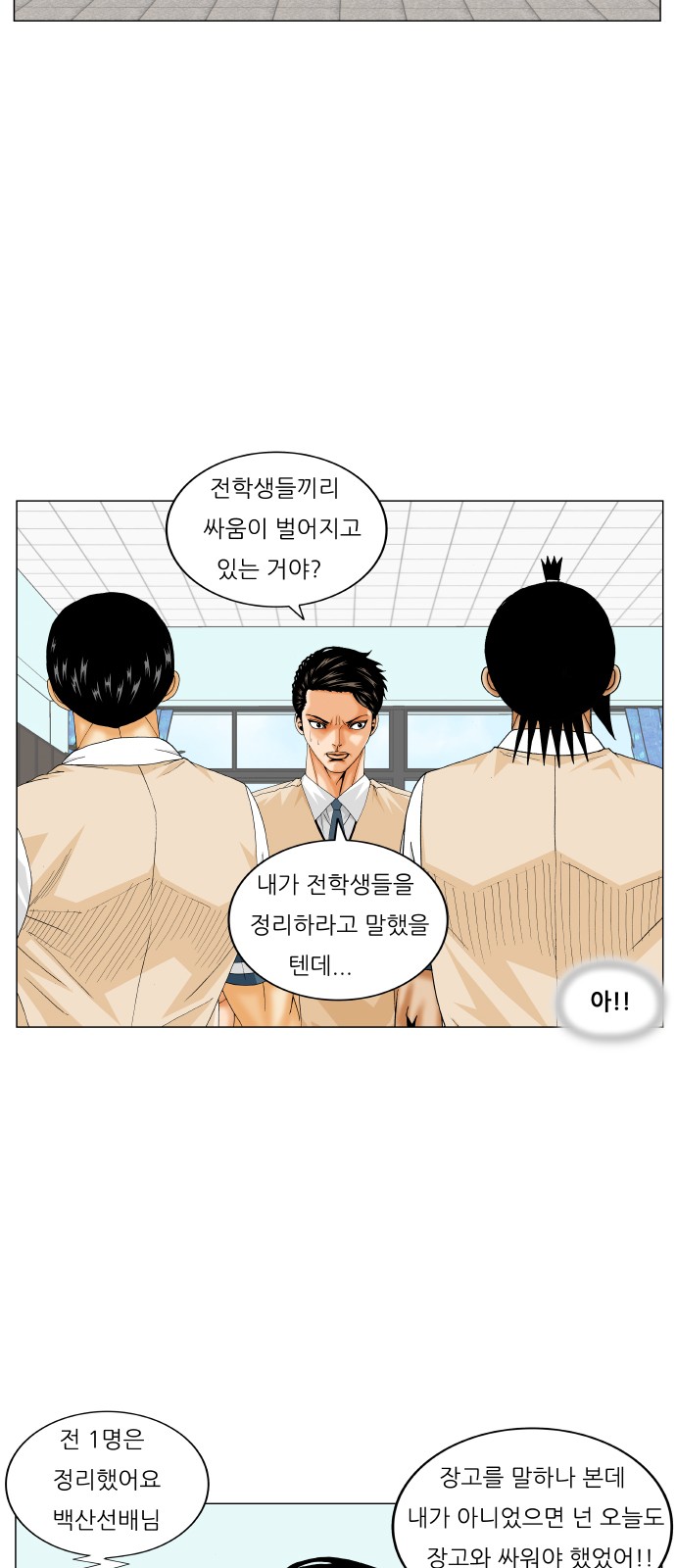 Ultimate Legend - Kang Hae Hyo - Chapter 214 - Page 24