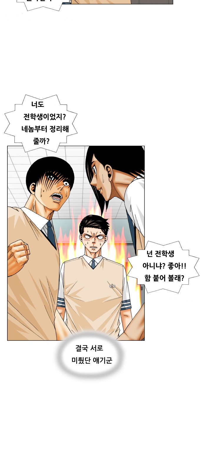 Ultimate Legend - Kang Hae Hyo - Chapter 214 - Page 26