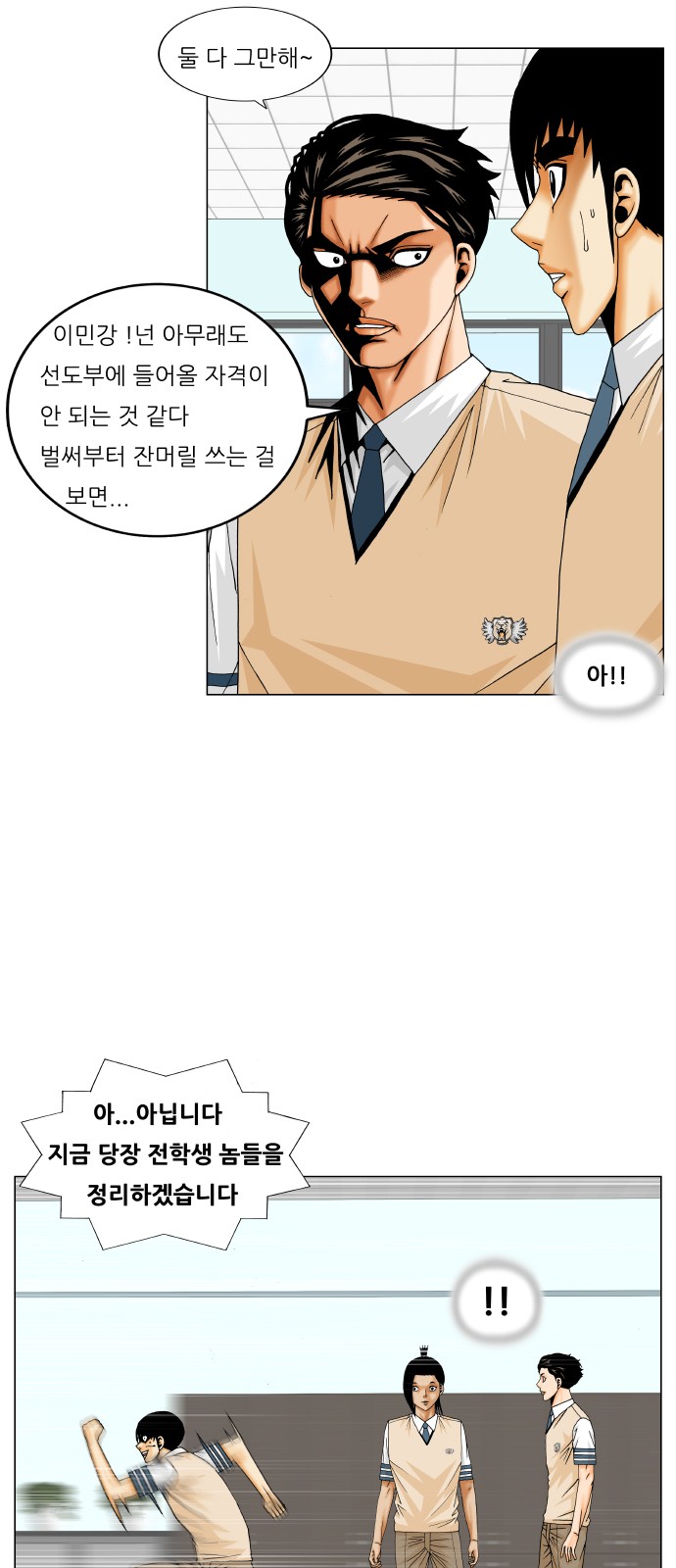 Ultimate Legend - Kang Hae Hyo - Chapter 214 - Page 27